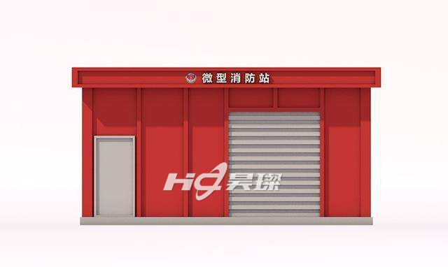 微型消防站-HC-01
